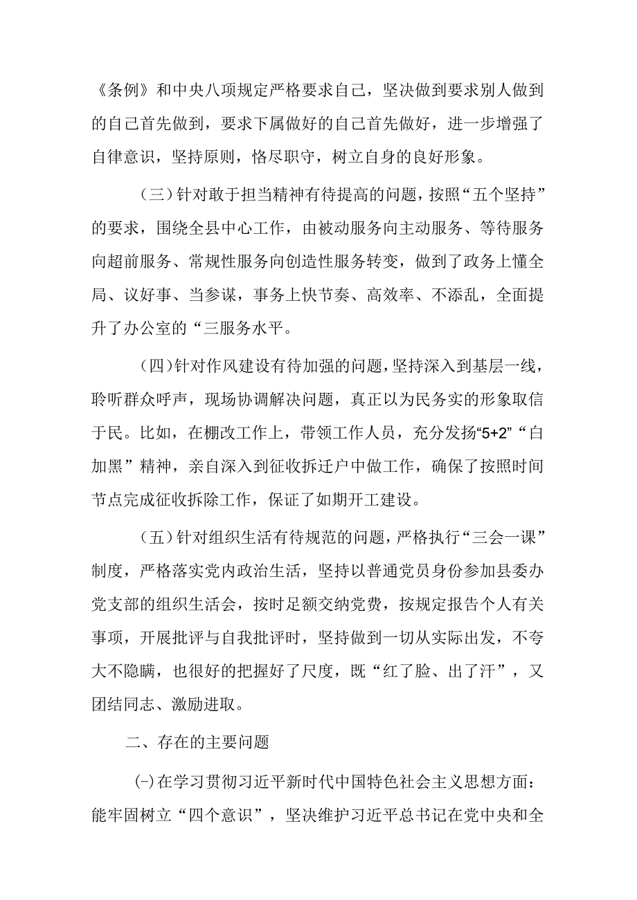 带头深刻领悟两个确立的决定性意义增强四个意识坚定四个自信做到两个维护方面六个带头民主生活会对照检查材料共计3篇_003.docx_第2页