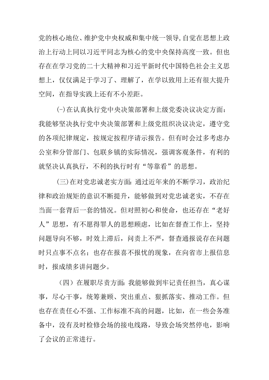 带头深刻领悟两个确立的决定性意义增强四个意识坚定四个自信做到两个维护方面六个带头民主生活会对照检查材料共计3篇_003.docx_第3页