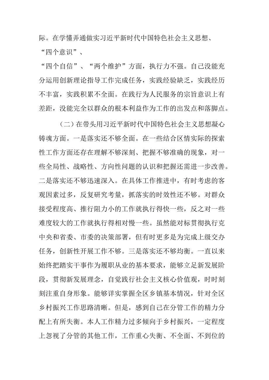 带头深刻领悟两个确立的决定性意义增强四个意识坚定四个自信做到两个维护方面六个带头民主生活会对照检查材料共计二篇_003.docx_第2页