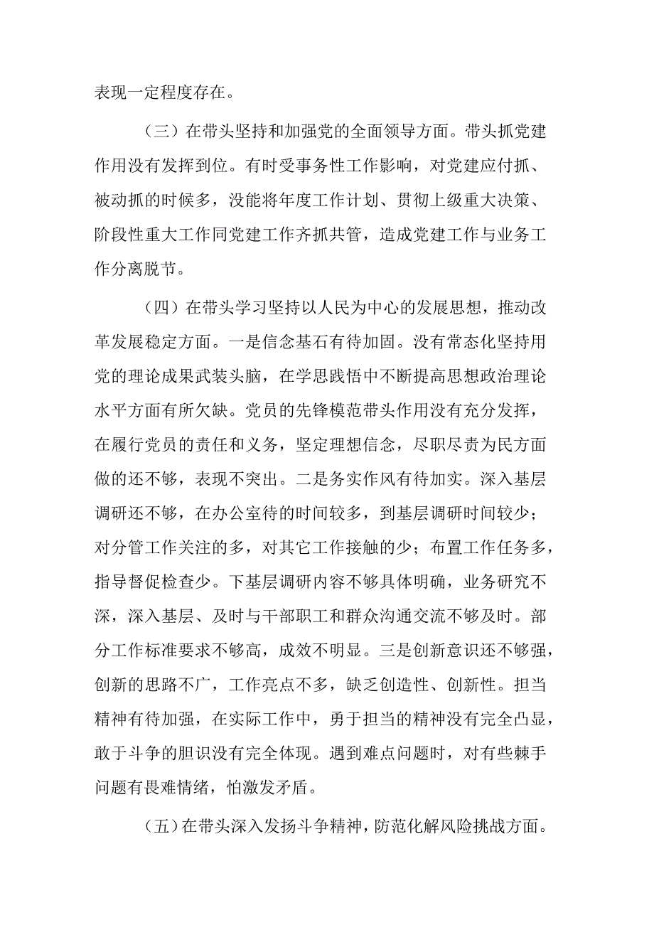 带头深刻领悟两个确立的决定性意义增强四个意识坚定四个自信做到两个维护方面六个带头民主生活会对照检查材料共计二篇_003.docx_第3页