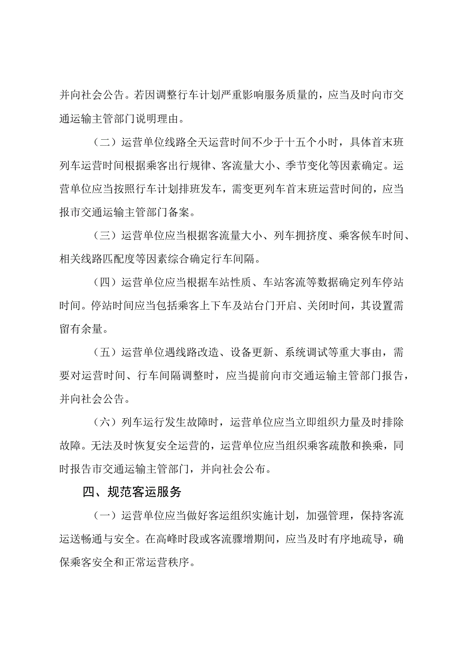 市轨道交通运营服务规范.docx_第2页