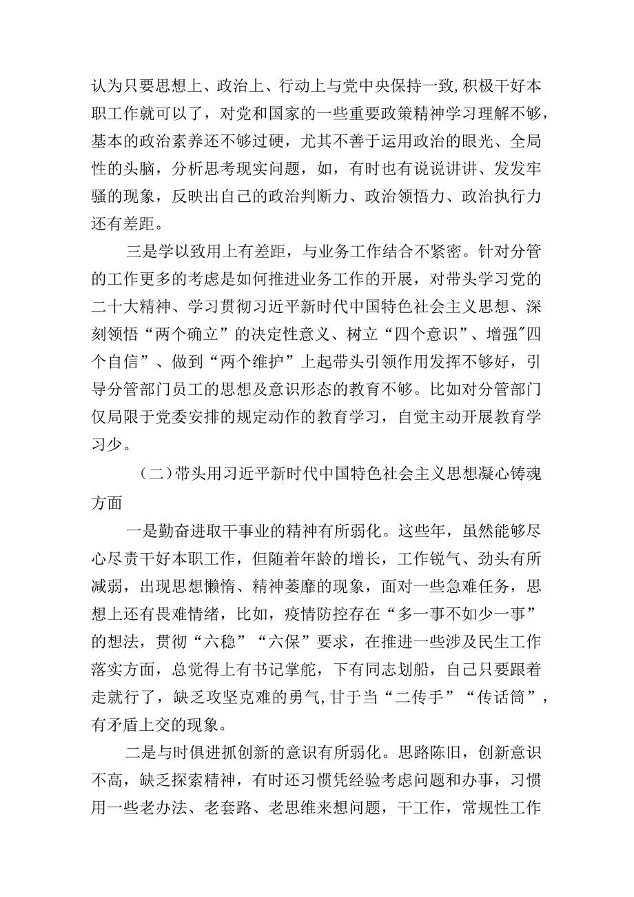 带头深刻领悟两个确立的决定性意义增强四个意识坚定四个自信做到两个维护方面六个带头民主生活会对照检查材料汇编四篇.docx_第2页