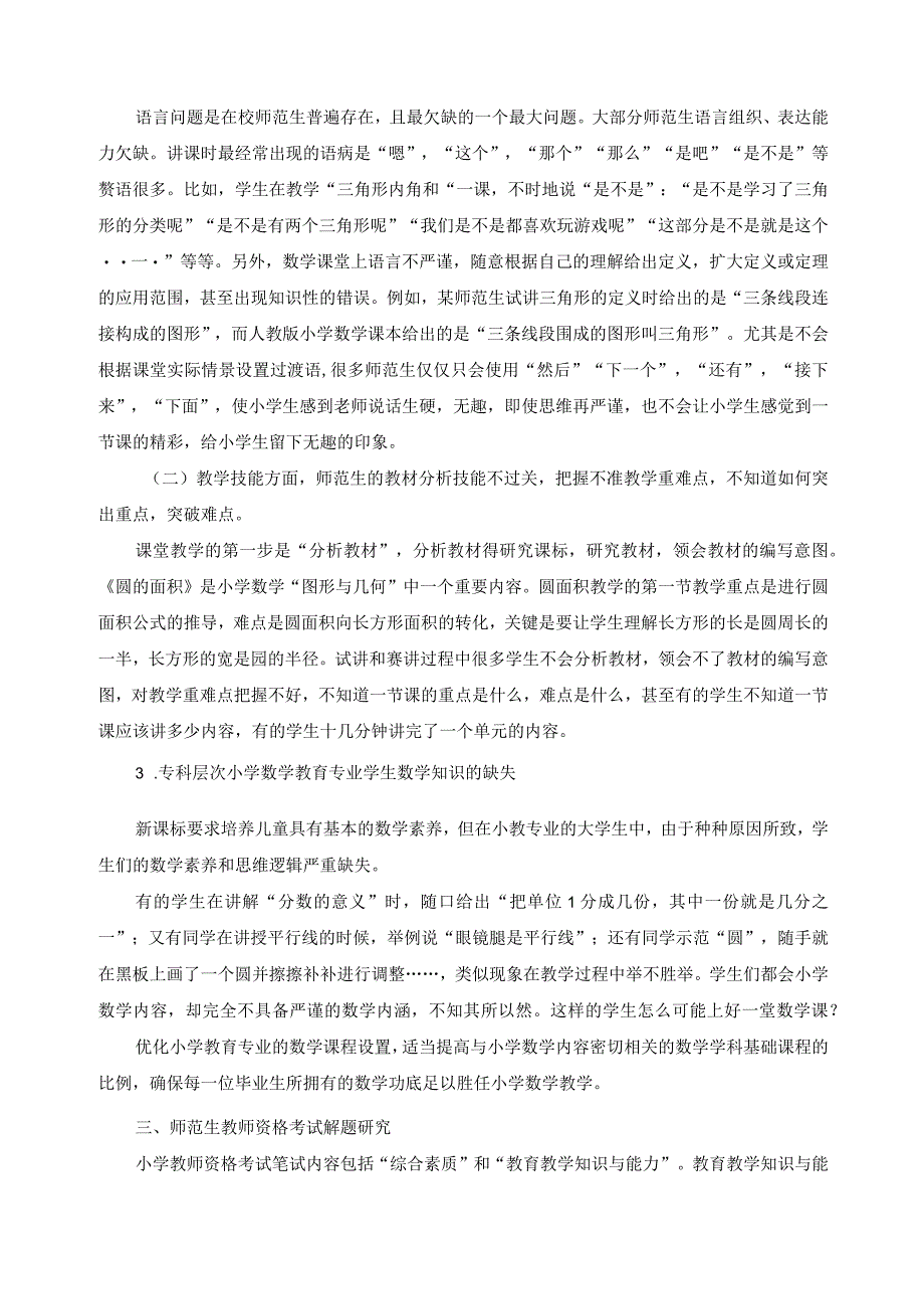 师范生课堂教学研究.docx_第2页