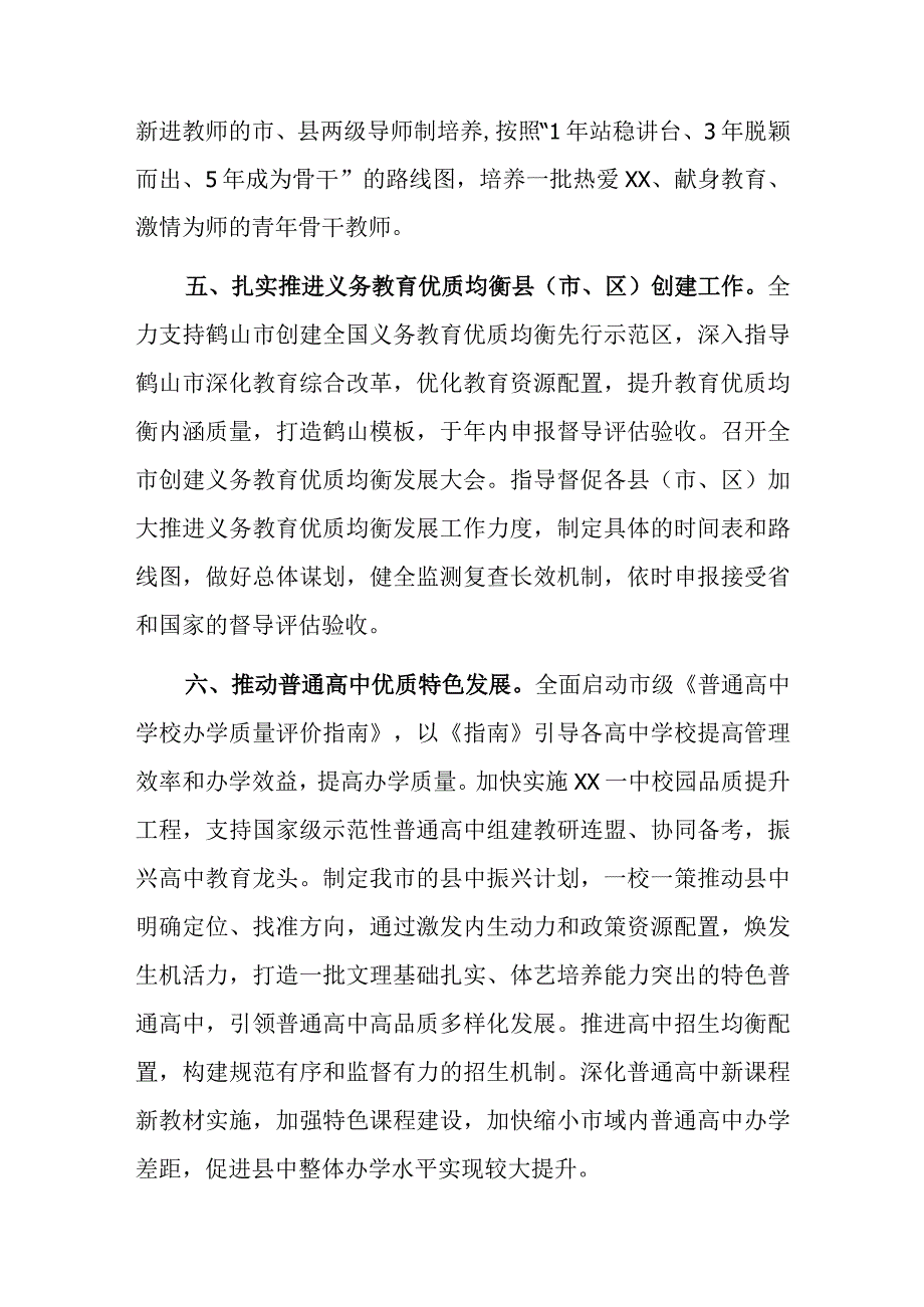 市教育局2023年工作计划.docx_第2页