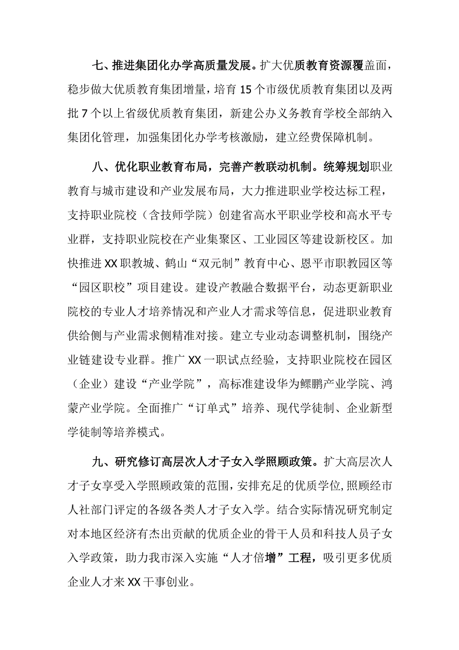 市教育局2023年工作计划.docx_第3页