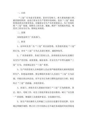 工贸反三违管理制度.docx