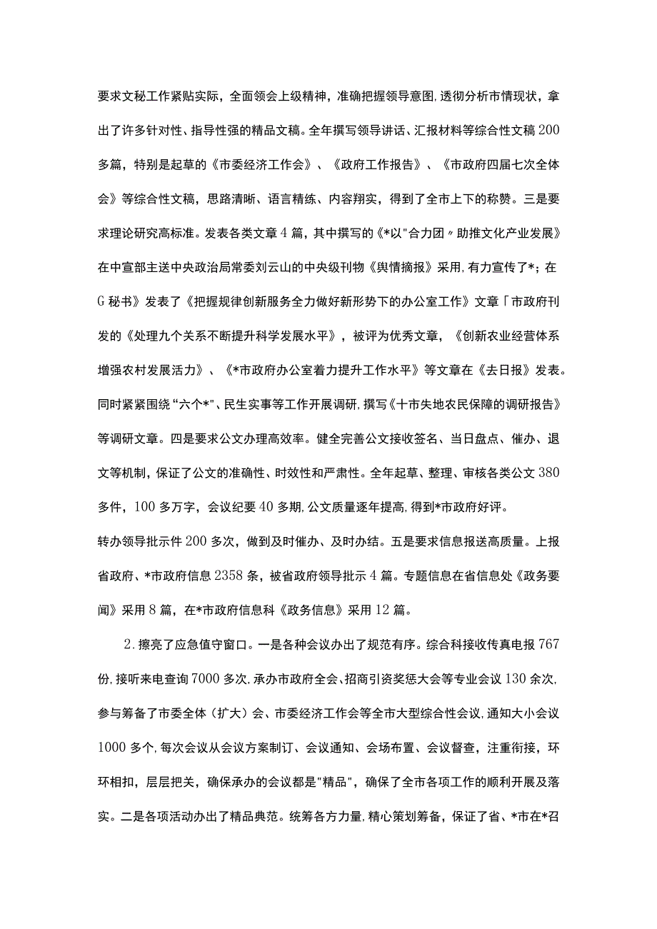 市政府办公室述职述廉述学报告.docx_第2页