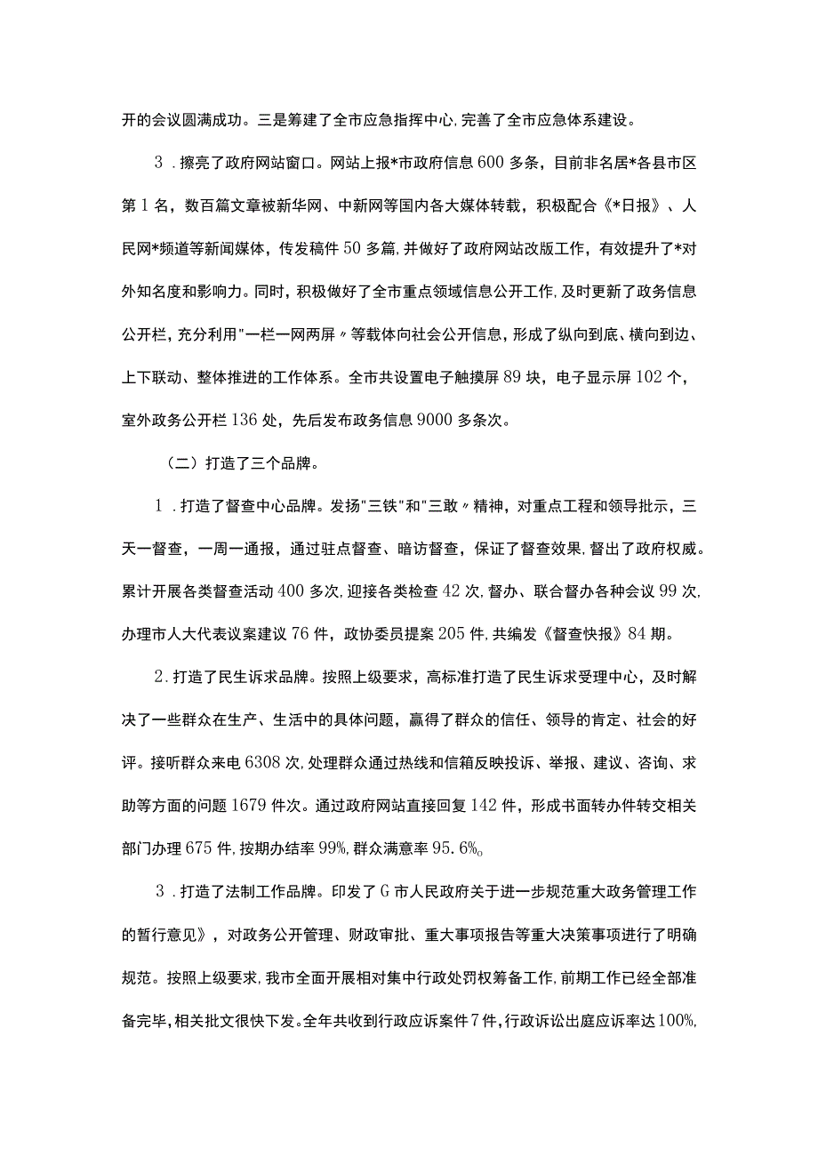 市政府办公室述职述廉述学报告.docx_第3页