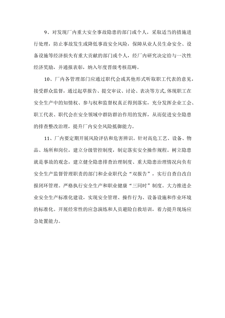 工贸重大隐患治理情况双报告制度.docx_第3页