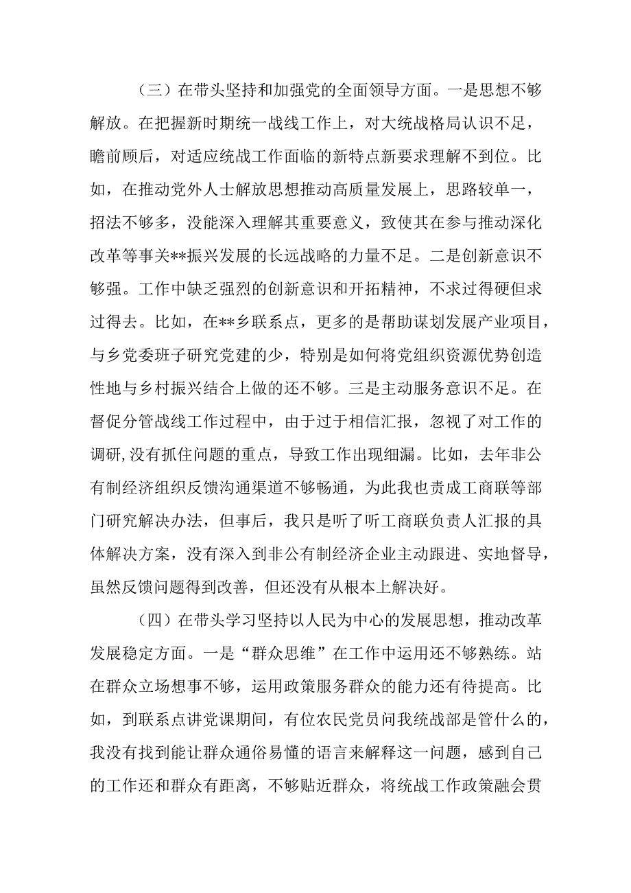 带头深刻领悟两个确立的决定性意义增强四个意识坚定四个自信做到两个维护方面六个带头民主生活会对照检查剖析材料共5篇_002.docx_第3页