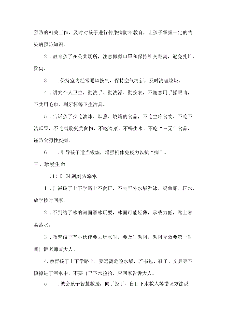 市区学校2023年春节开学前致家长和学生一封信汇编4份.docx_第2页