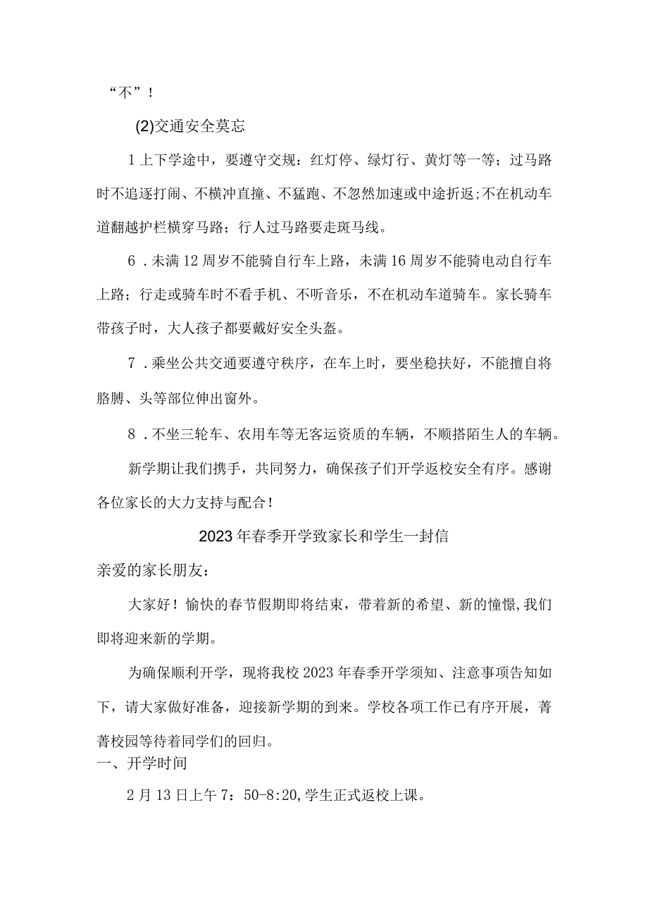 市区学校2023年春节开学前致家长和学生一封信汇编4份.docx_第3页