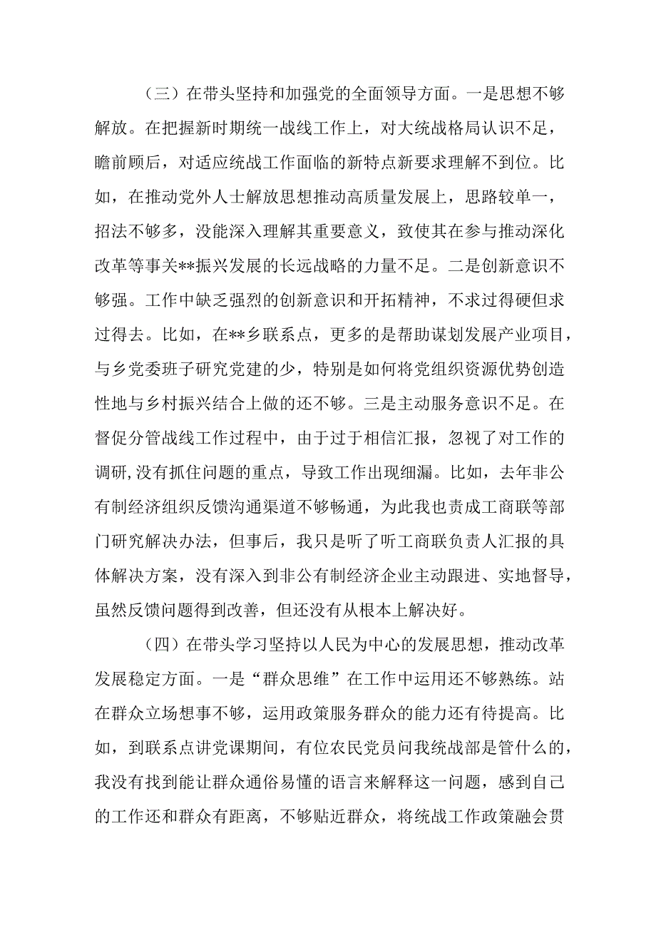 带头深刻领悟两个确立的决定性意义增强四个意识坚定四个自信做到两个维护方面六个带头民主生活会对照检查剖析材料4篇.docx_第3页