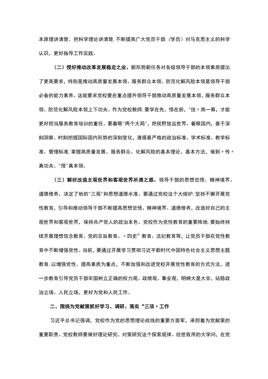 市委党校教师学习交流发言材料.docx_第2页