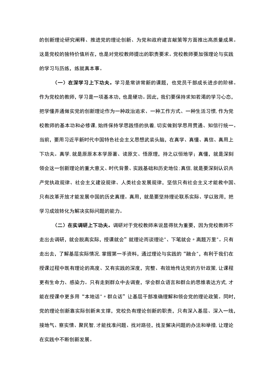 市委党校教师学习交流发言材料.docx_第3页