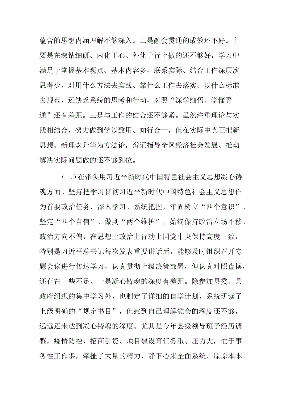 带头深刻领悟两个确立的决定性意义增强四个意识坚定四个自信做到两个维护方面六个带头民主组织生活会对照检查剖析材料共计7篇_006.docx_第2页