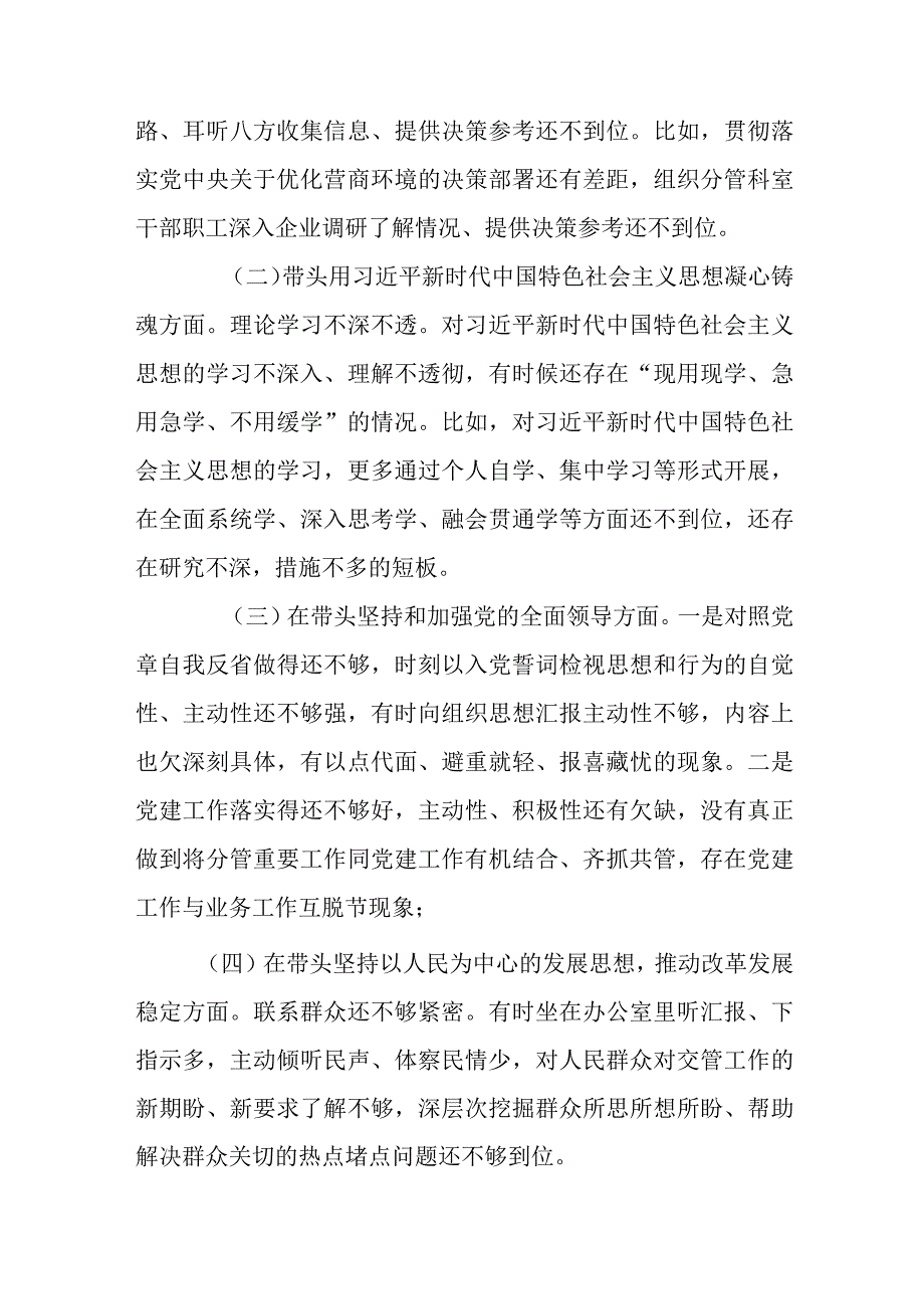 市政府办副主任2023年度六个带头民主生活会个人发言提纲.docx_第2页