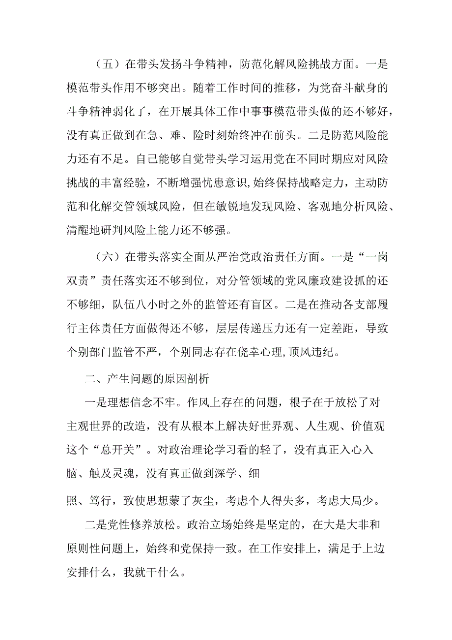 市政府办副主任2023年度六个带头民主生活会个人发言提纲.docx_第3页