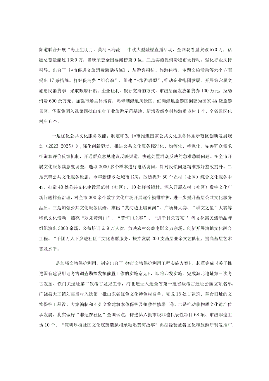 市文化和旅游局2023年工作总结和2023年工作打算.docx_第2页