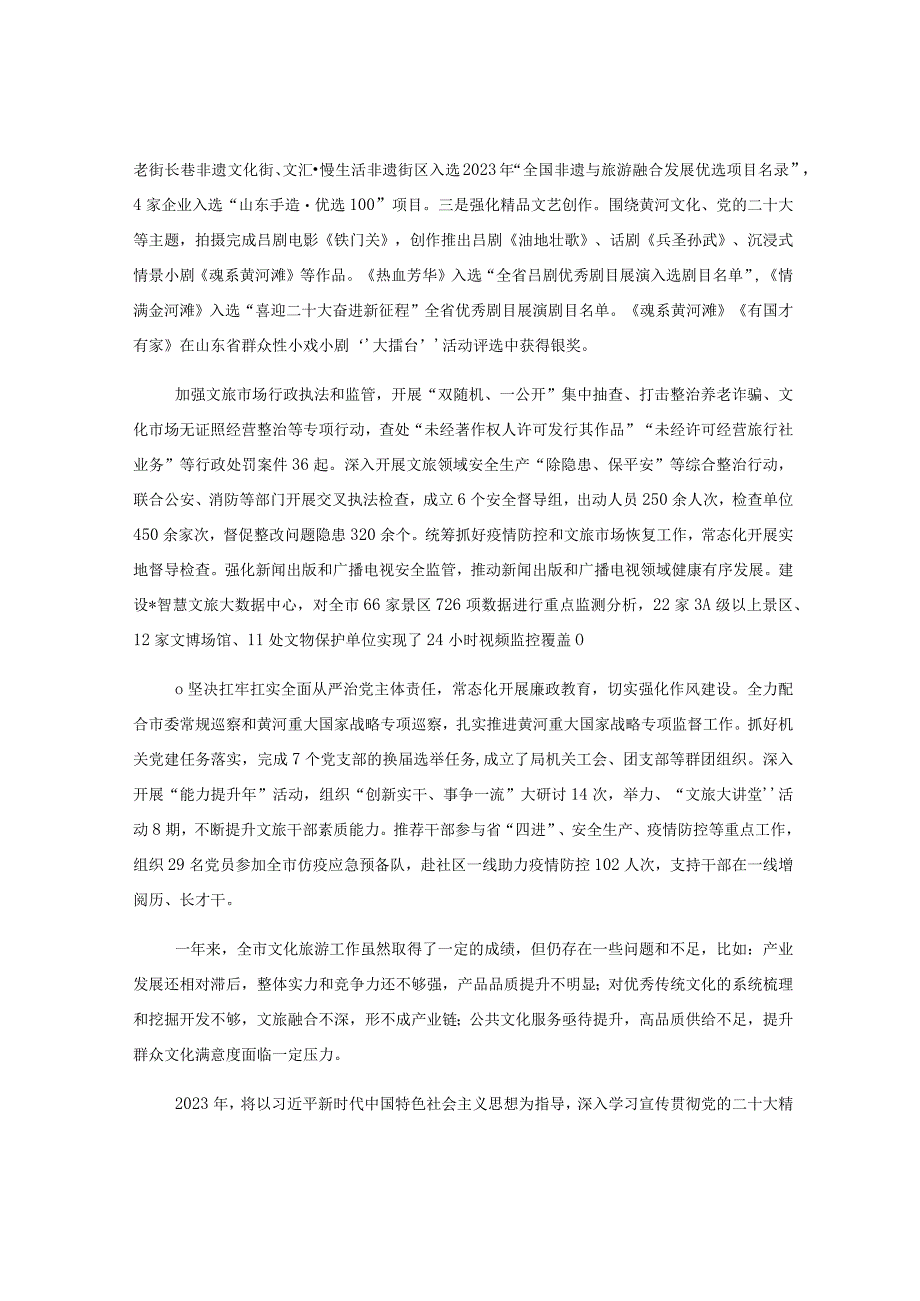 市文化和旅游局2023年工作总结和2023年工作打算.docx_第3页