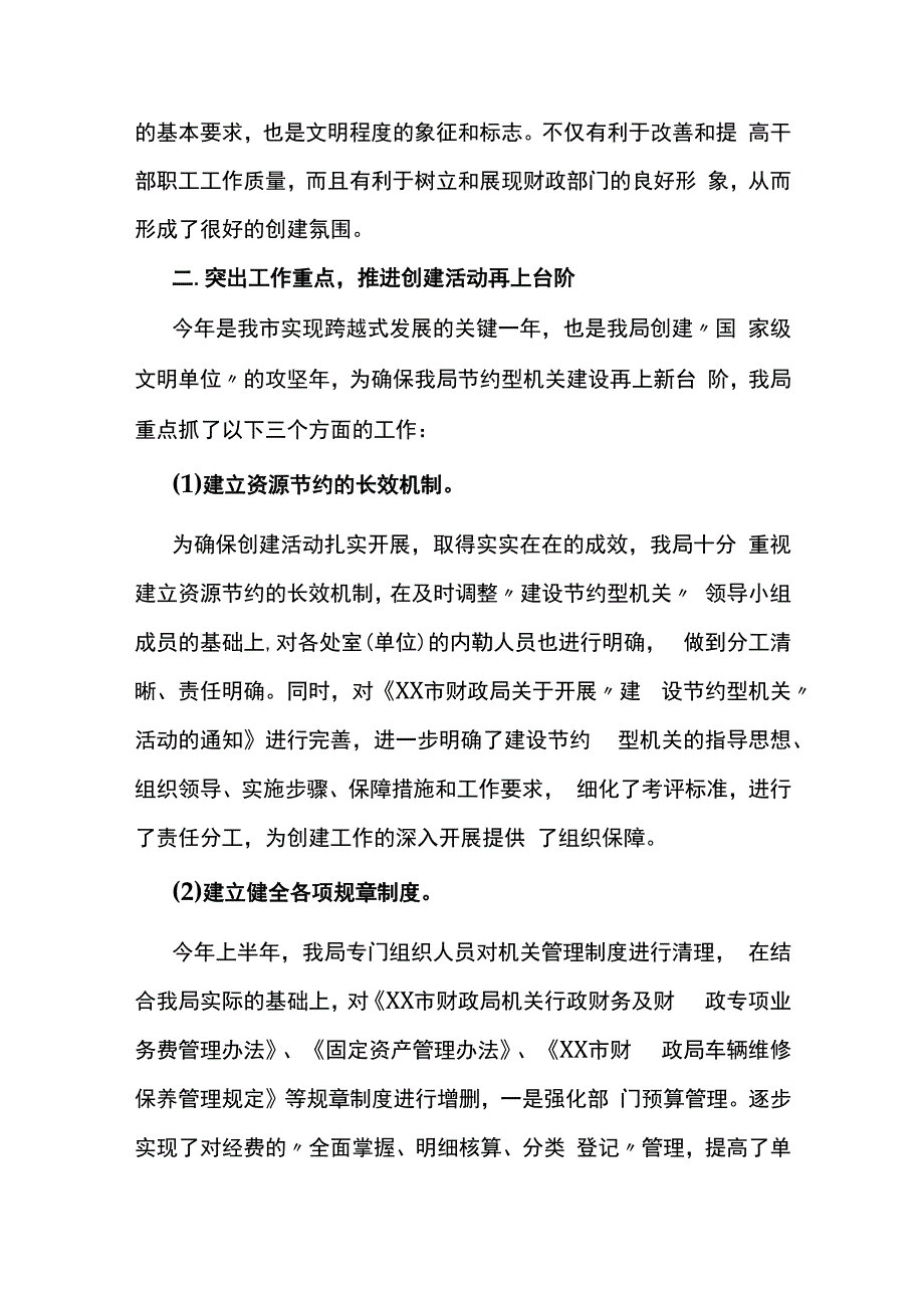 市财政局建设节约型机关工作情况汇报.docx_第2页