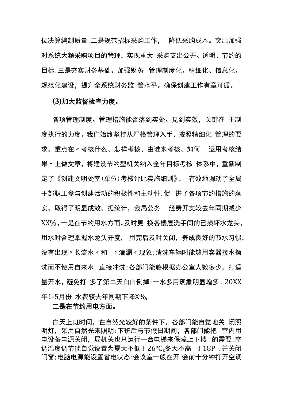 市财政局建设节约型机关工作情况汇报.docx_第3页