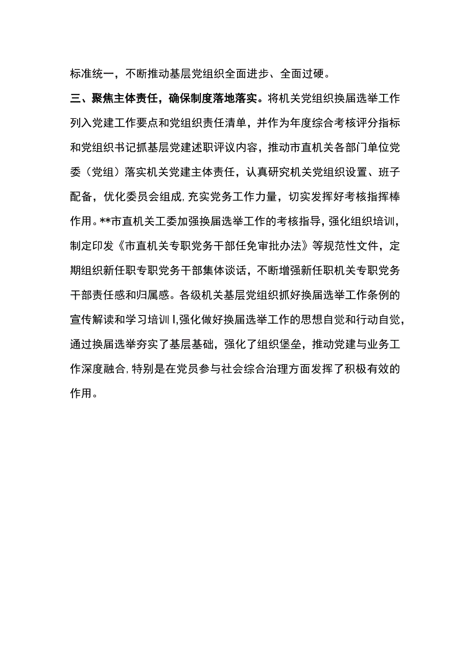 市直机关工委基层党组织换届选举工作情况汇报.docx_第2页