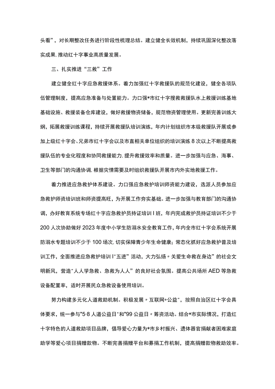 市红十字会2023年工作要点.docx_第2页