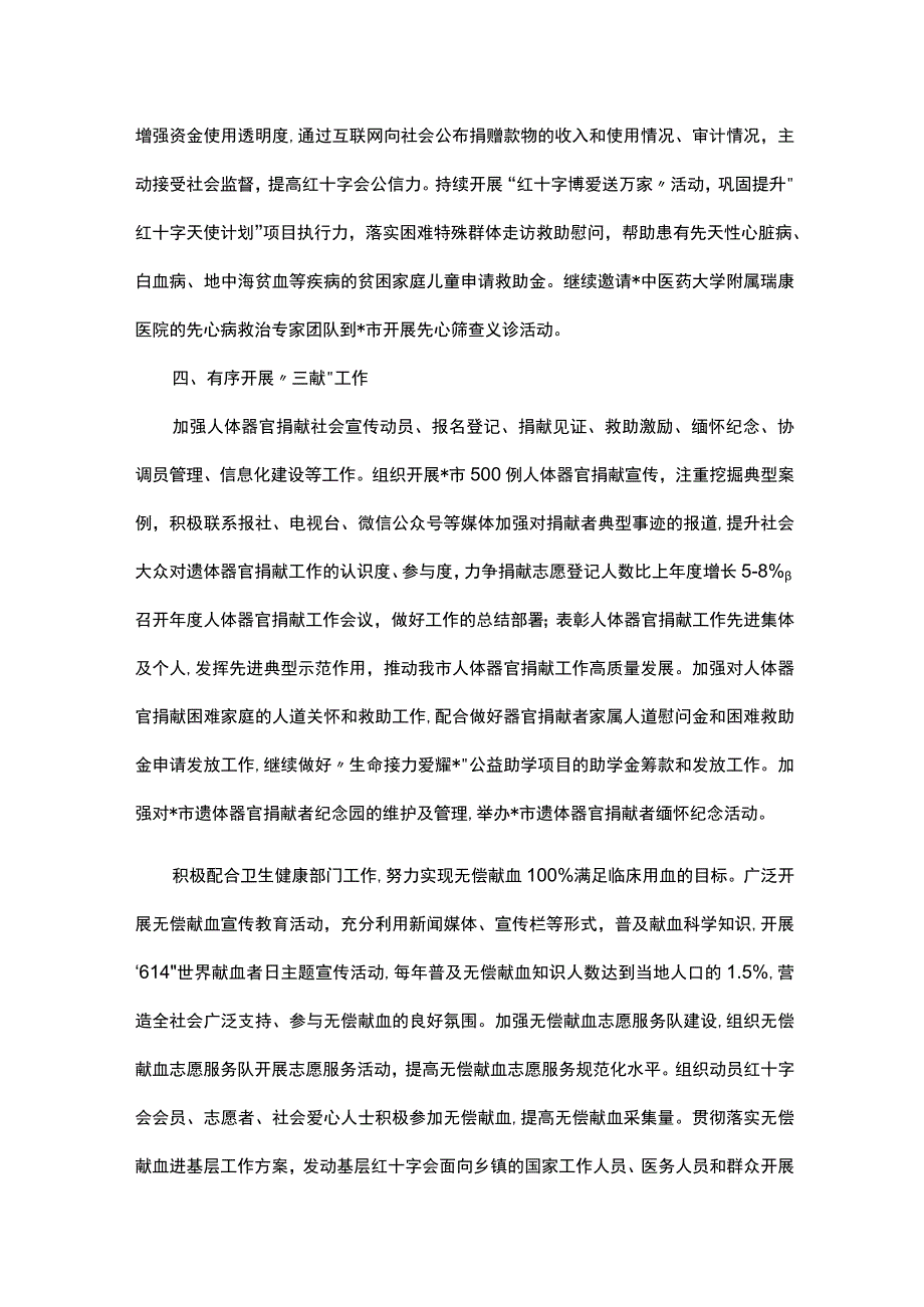 市红十字会2023年工作要点.docx_第3页