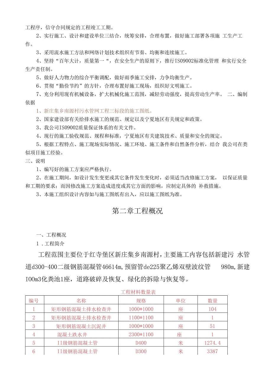 市政道路及排水工程施工组织设计.docx_第2页