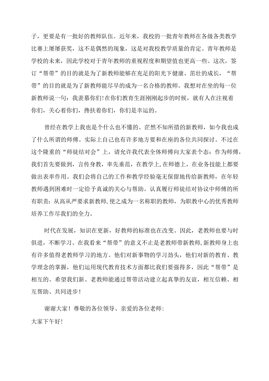 师徒结对讲话师傅在师徒结对仪式上的讲话.docx_第2页