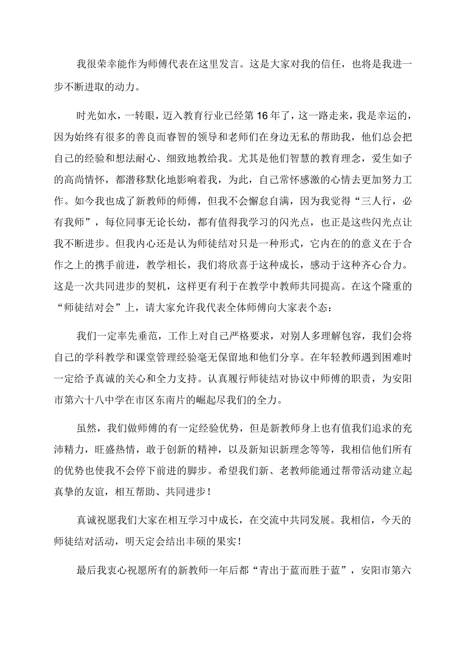 师徒结对讲话师傅在师徒结对仪式上的讲话.docx_第3页