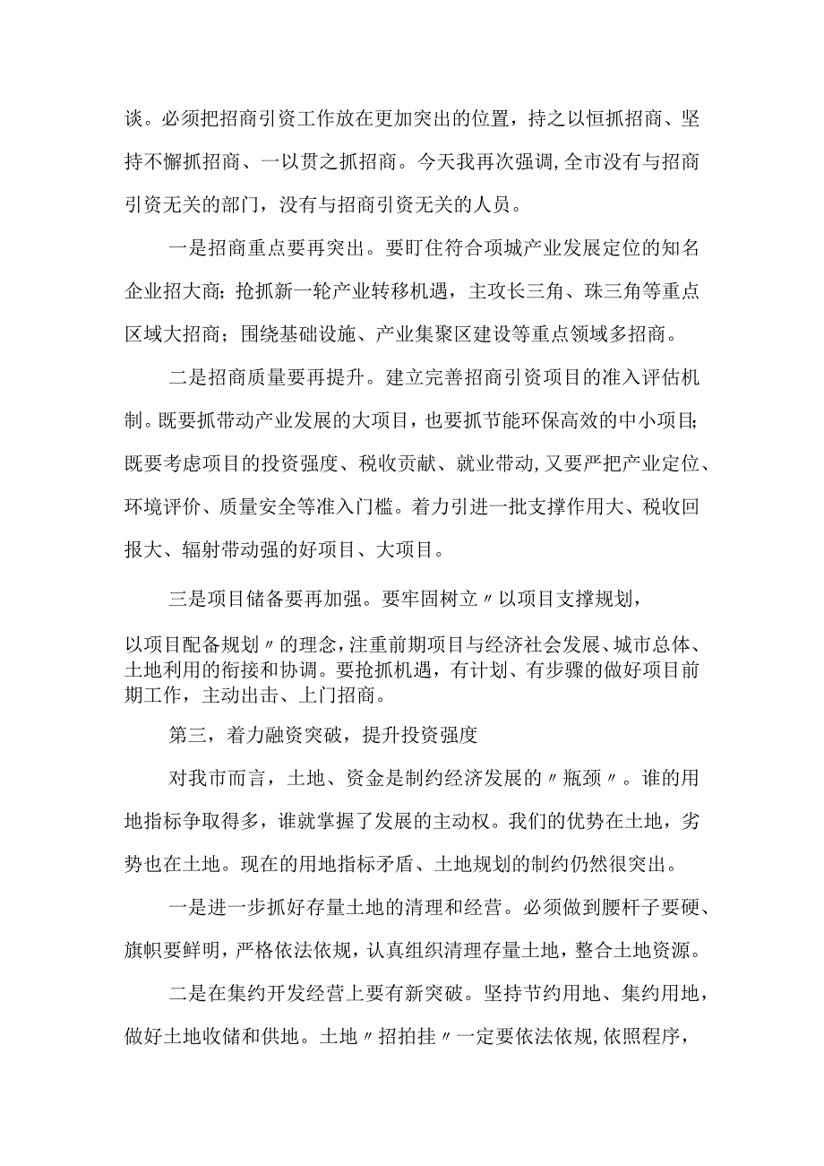 市长在产业集聚区调研时的讲话.docx_第2页