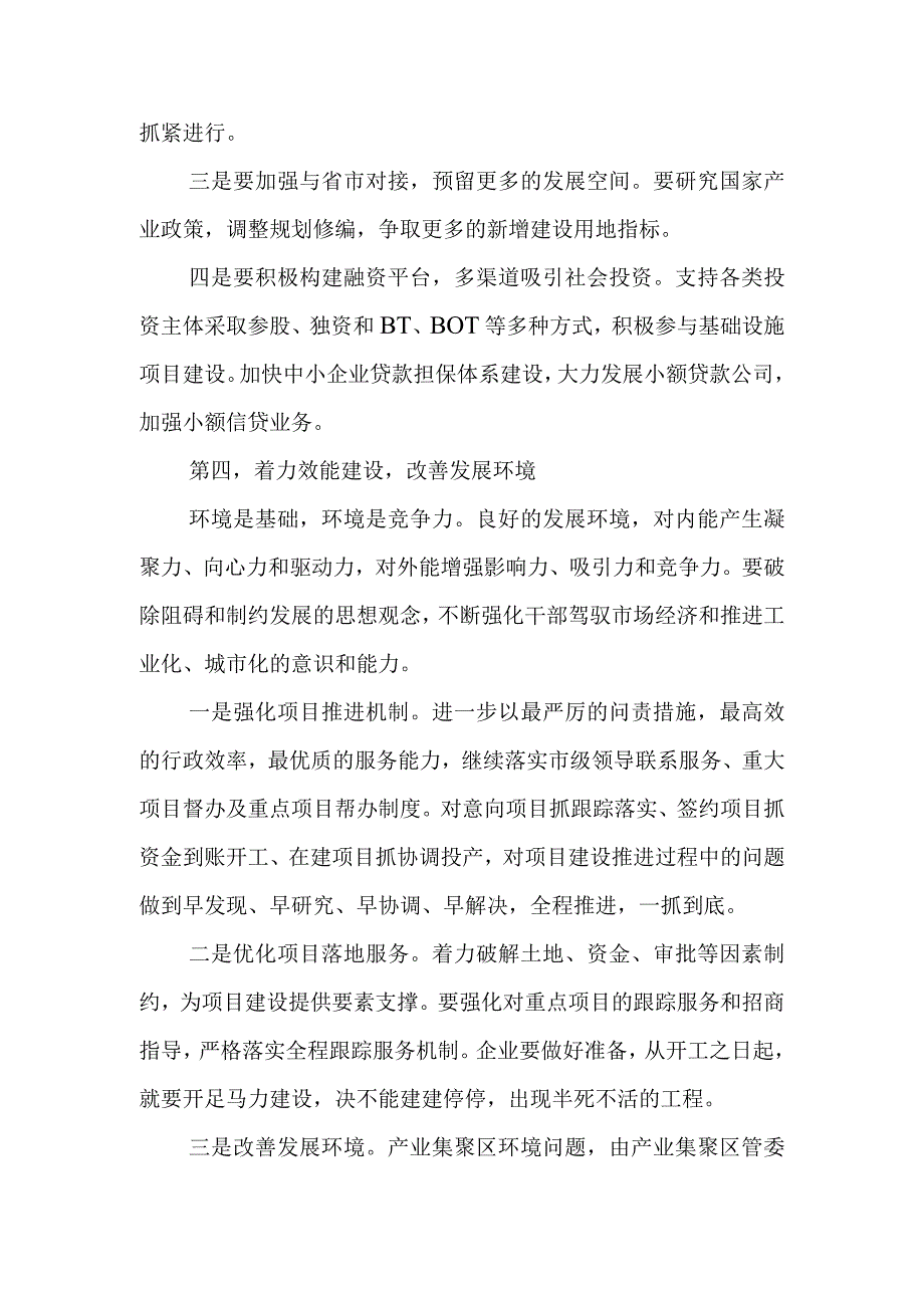 市长在产业集聚区调研时的讲话.docx_第3页