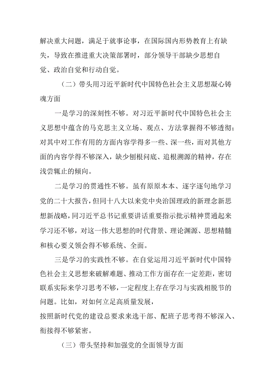 市委班子2023年民主生活会六个带头对照检查材料.docx_第2页