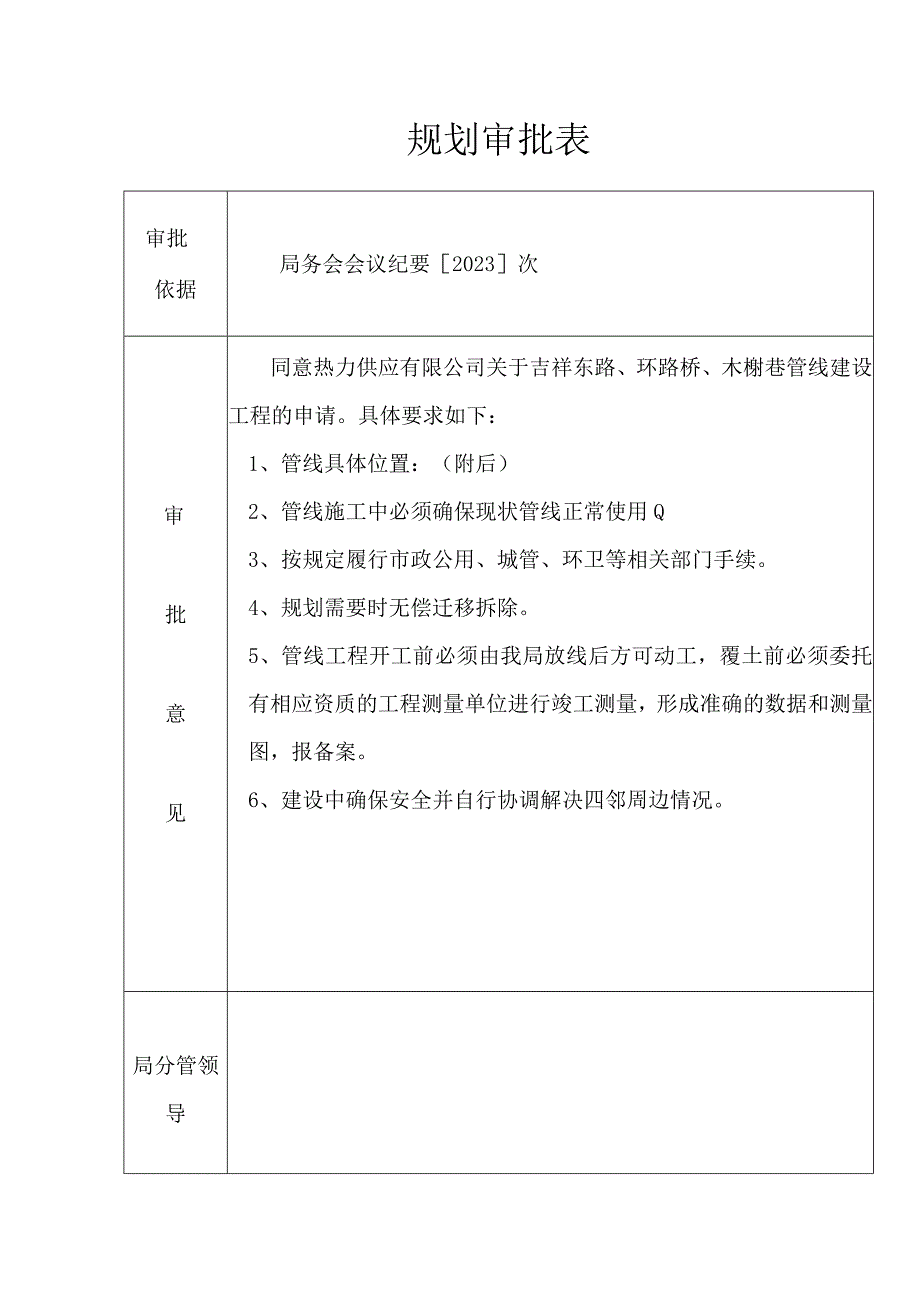 市政管线工程审批项目简介材料（热力管线）.docx_第2页