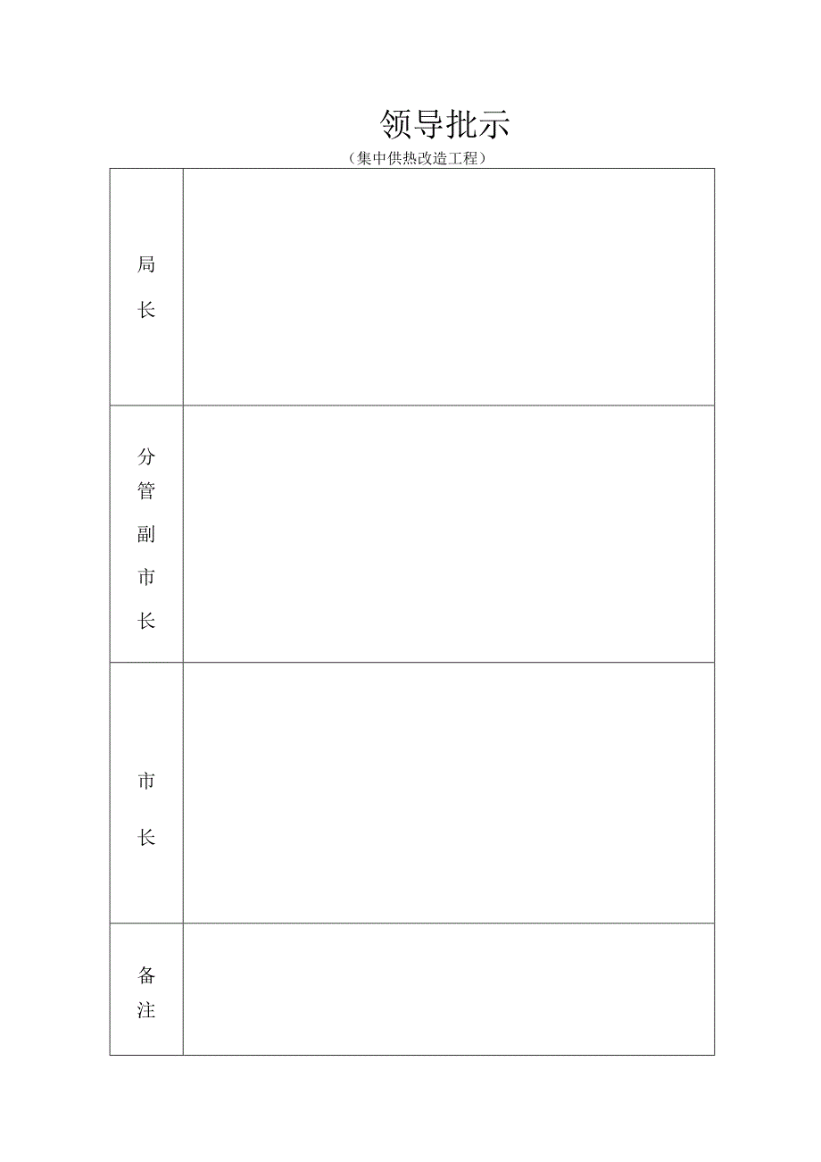 市政管线工程审批项目简介材料（热力管线）.docx_第3页