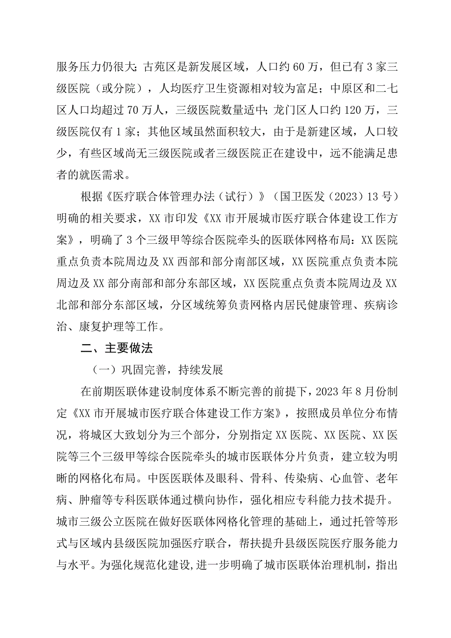 市医联体建设工作总结.docx_第2页