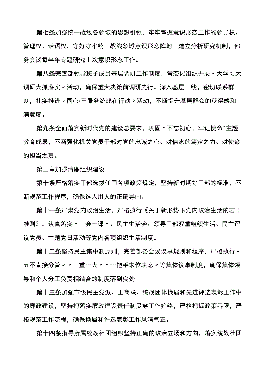 市统战部清廉机关建设标准廉政文化建设实施方案2篇.docx_第2页