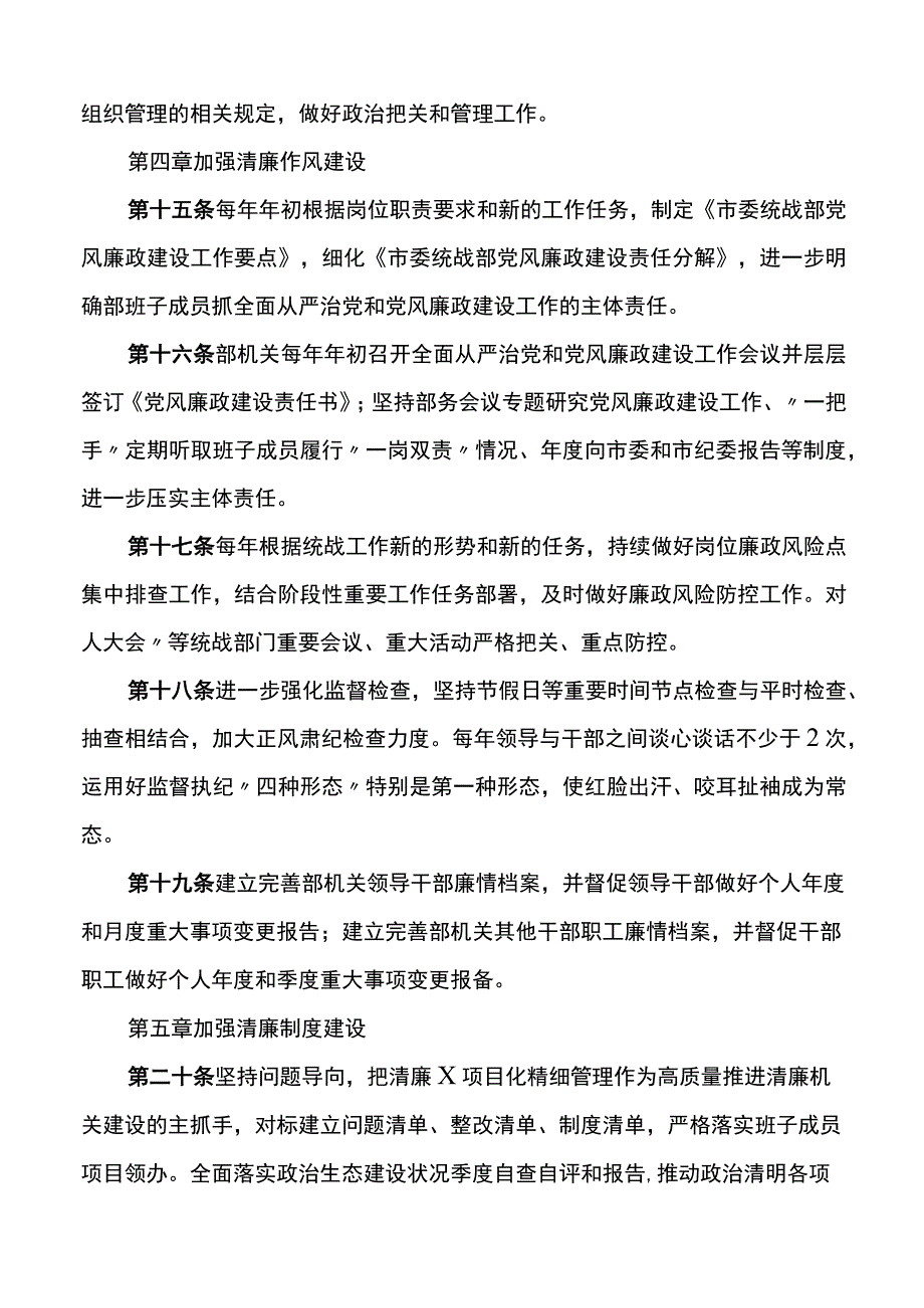 市统战部清廉机关建设标准廉政文化建设实施方案2篇.docx_第3页