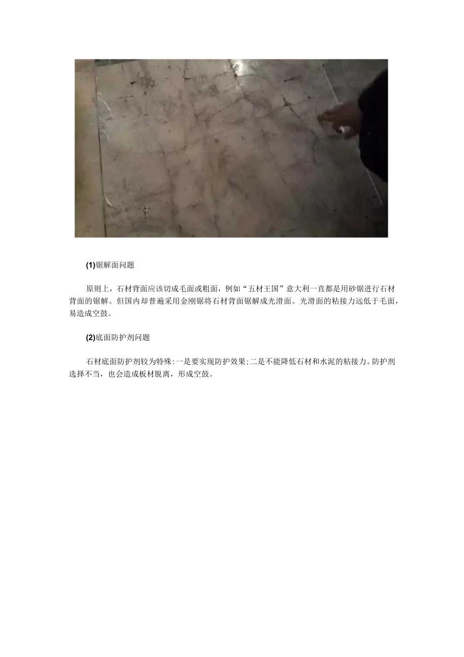 已经空鼓的石材有什么补救措施吗？.docx_第3页