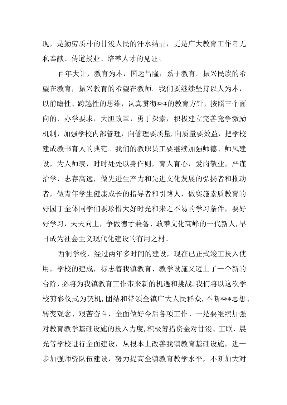 市领导在学校新校园落成剪彩仪式上的讲话.docx_第3页