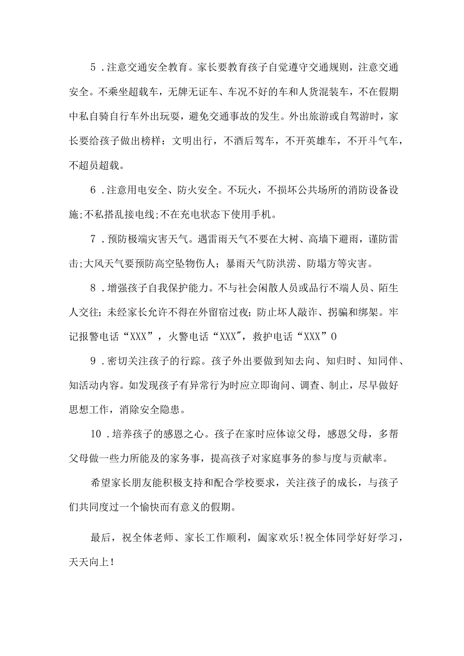 市区公立中学2023年五一劳动节放假及学生安全教育温馨提示 （合编4份）.docx_第2页