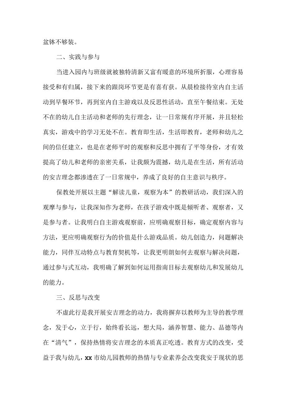 市幼儿园跟岗学习心得体会合集.docx_第2页