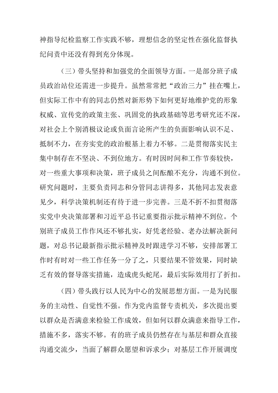 带头深刻领悟两个确立的决定性意义增强四个意识坚定四个自信做到两个维护方面六个带头民主生活会对照检查材料5篇_001.docx_第3页