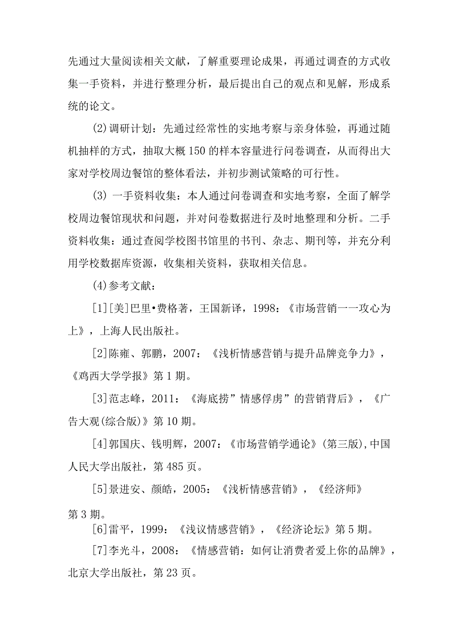 市场营销毕业论文开题报告范文模板.docx_第2页