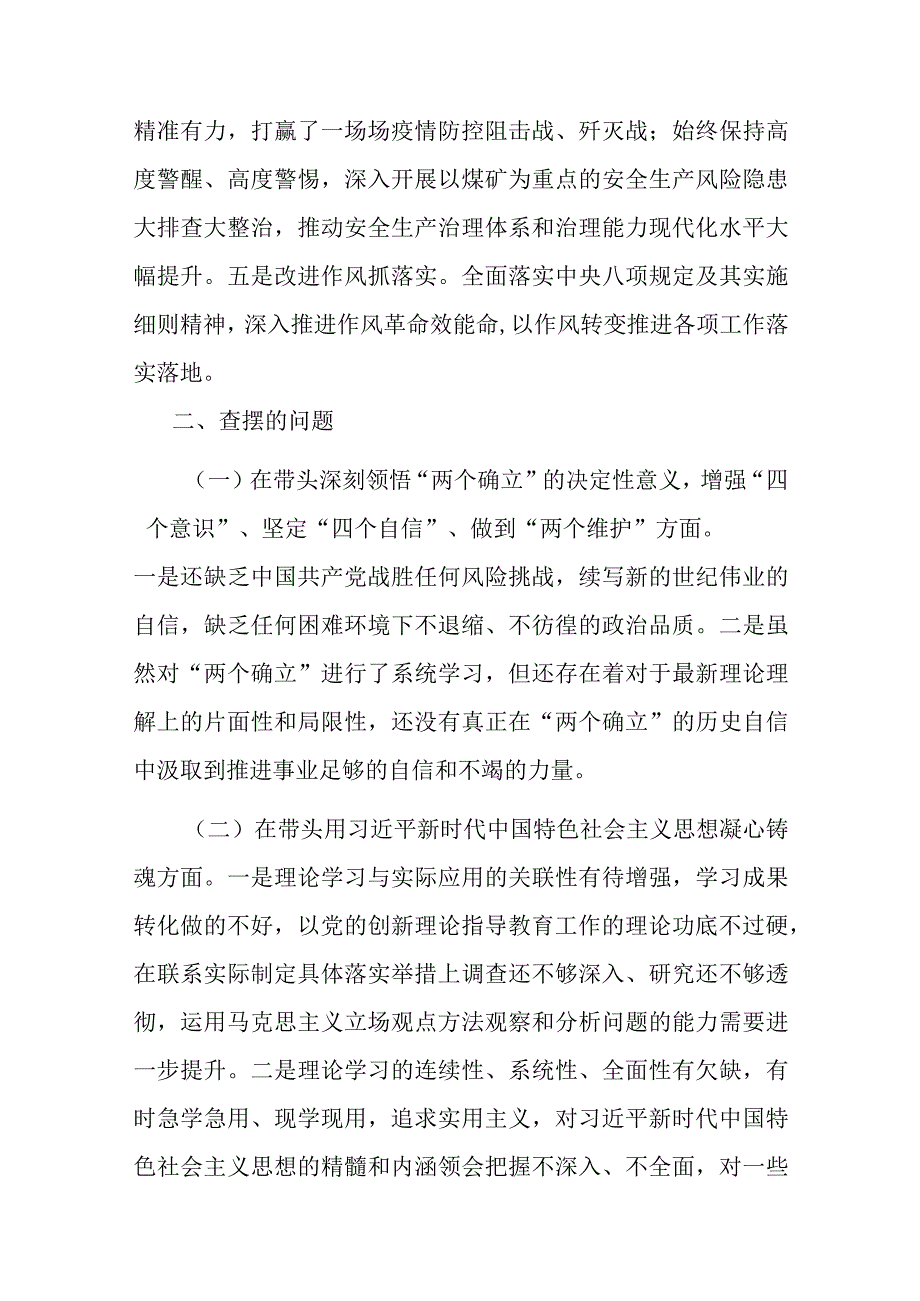 市长2023年度六个带头民主生活会个人对照检查发言提纲.docx_第2页