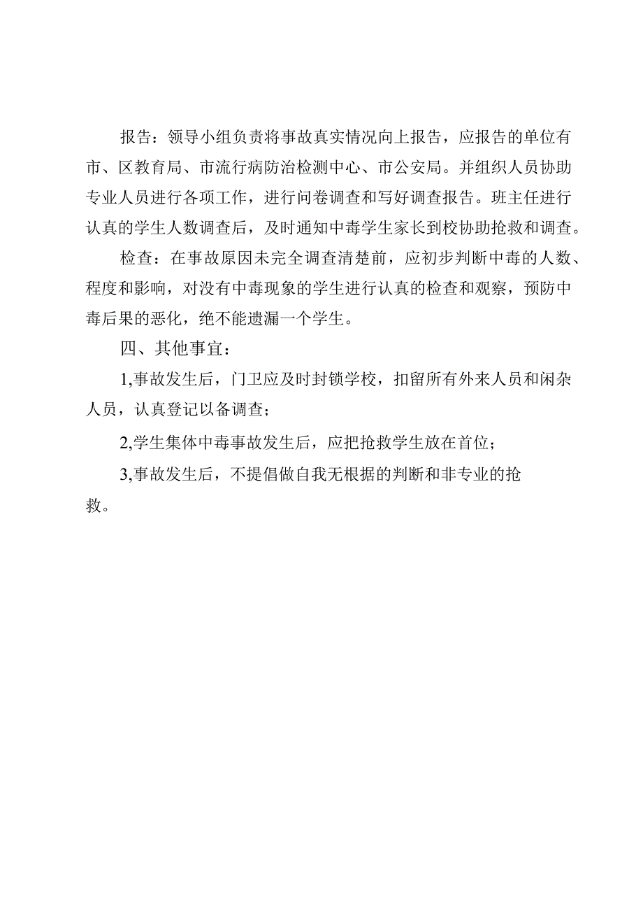 师生食物中毒事故应急预案.docx_第2页