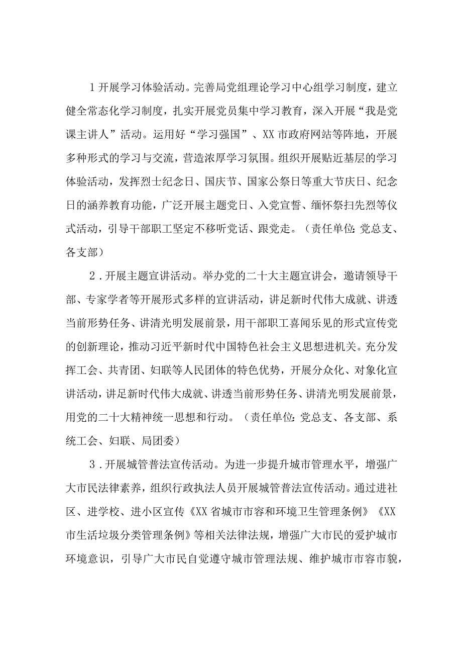 市城管局组织开展强国复兴有我群众性主题宣传教育活动的实施方案.docx_第2页