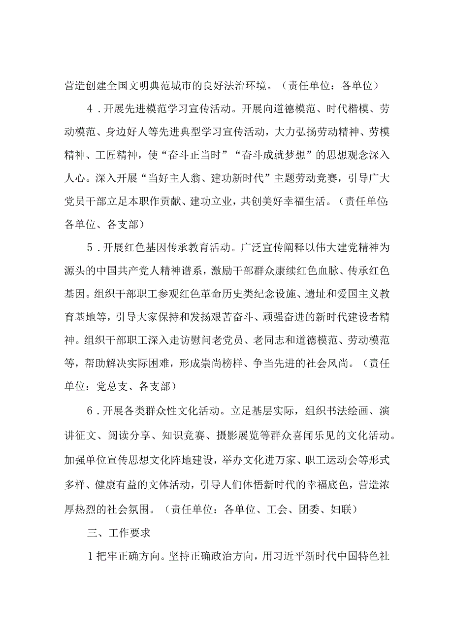 市城管局组织开展强国复兴有我群众性主题宣传教育活动的实施方案.docx_第3页